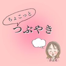 エセポジティブは自分否定